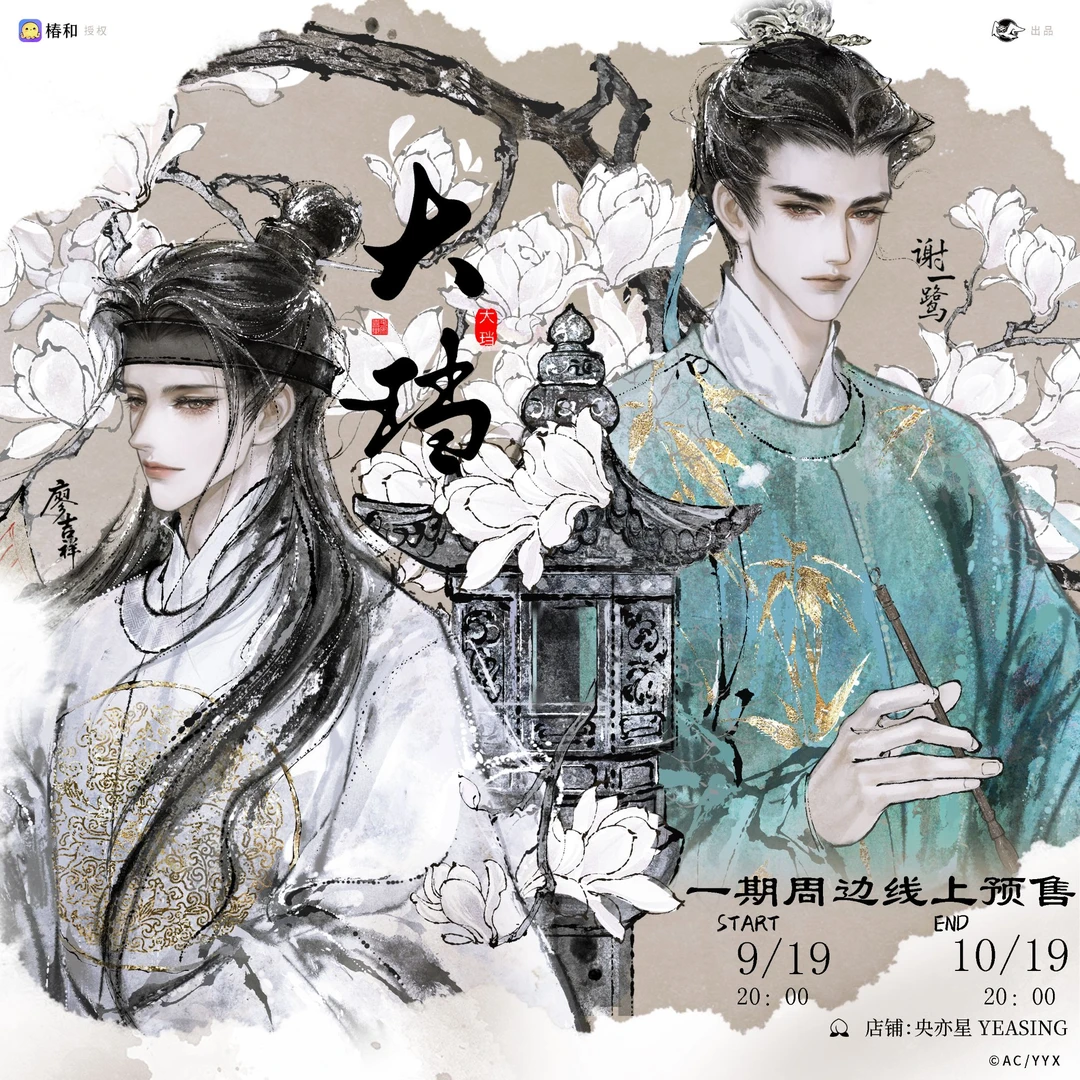 【代销】央亦星大珰周边朱墙绮梦掖庭碎影墨香寄情金吾残笺拍立得