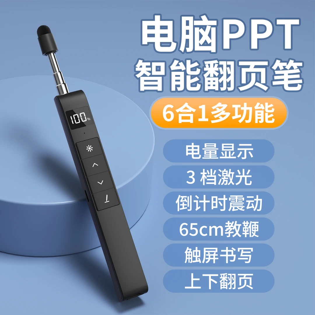 【教师推荐】多功能ppt翻页笔教师用可伸缩加长教鞭激光触屏倒计时