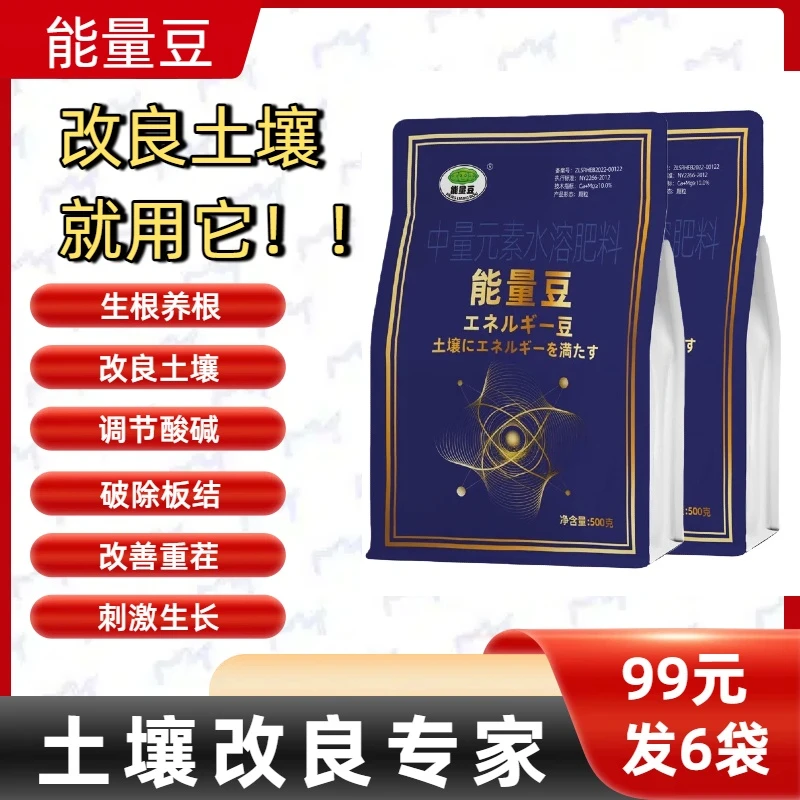 能量豆四色颗粒改善土壤提高肥力调节酸碱肥料