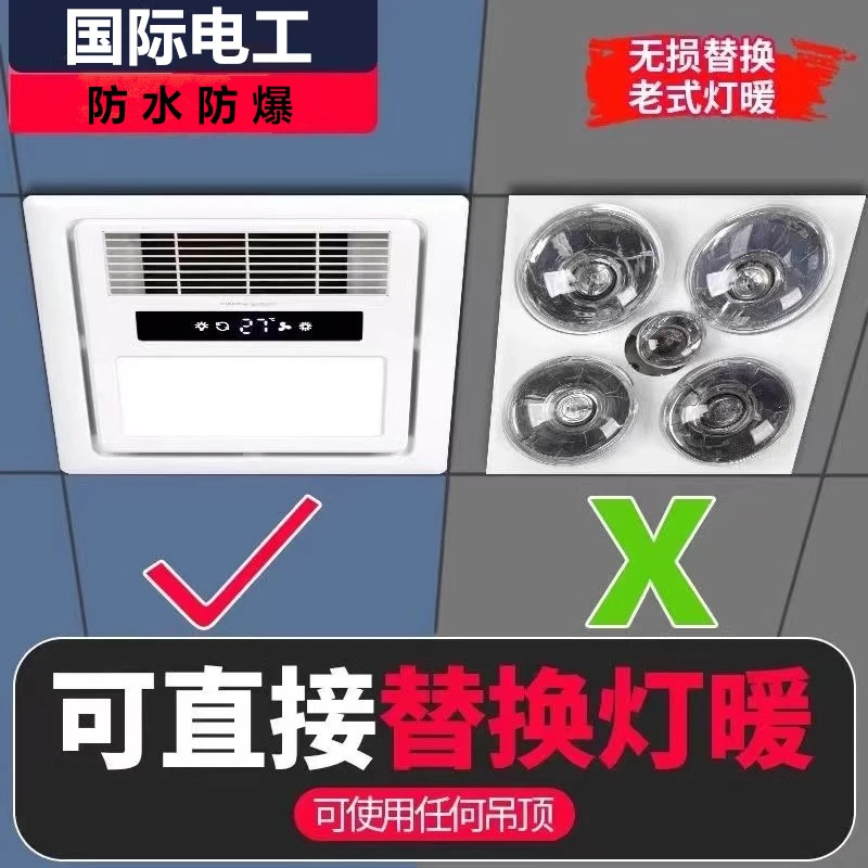 浴霸灯暖替代者卫生间风暖照明换气一体机集成吊顶浴室取暖风机