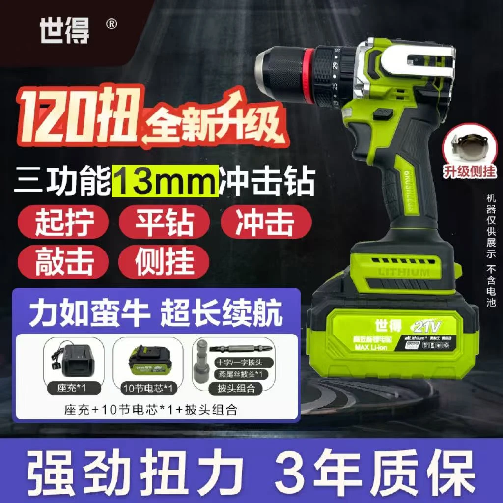 【娜娜专属】世得120扭【五功能】13MM纯铜无刷大钢炮冲击钻1电10节
