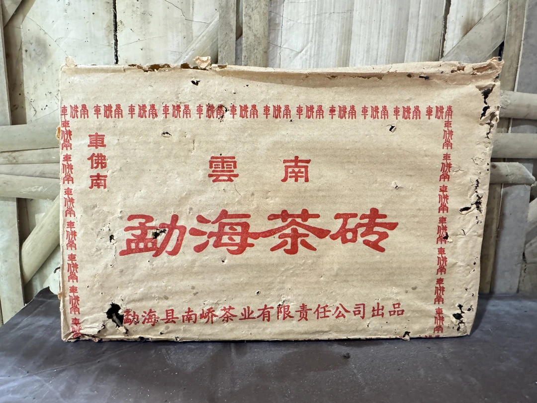 【精选】2005年南峤勐海茶砖普洱熟茶250g