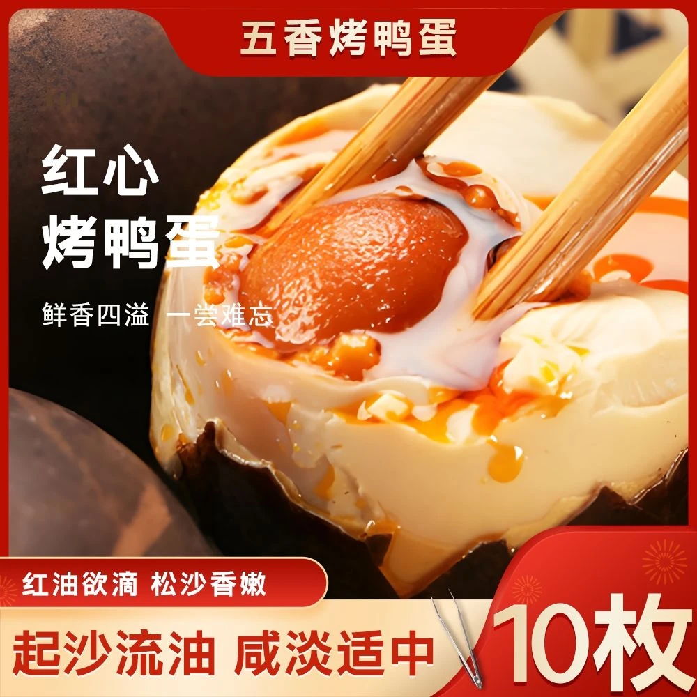 正宗大号五香烤鸭蛋流油红泥腌制特大咸香即食红心低盐咸鸭蛋流油
