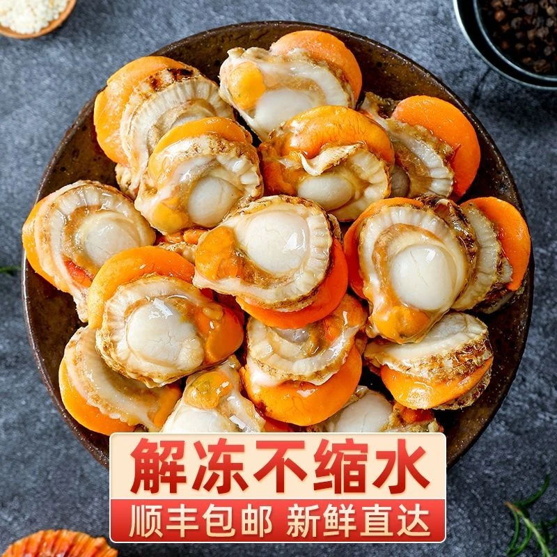 【顺丰冷链】头茬新货扇贝肉5斤装
