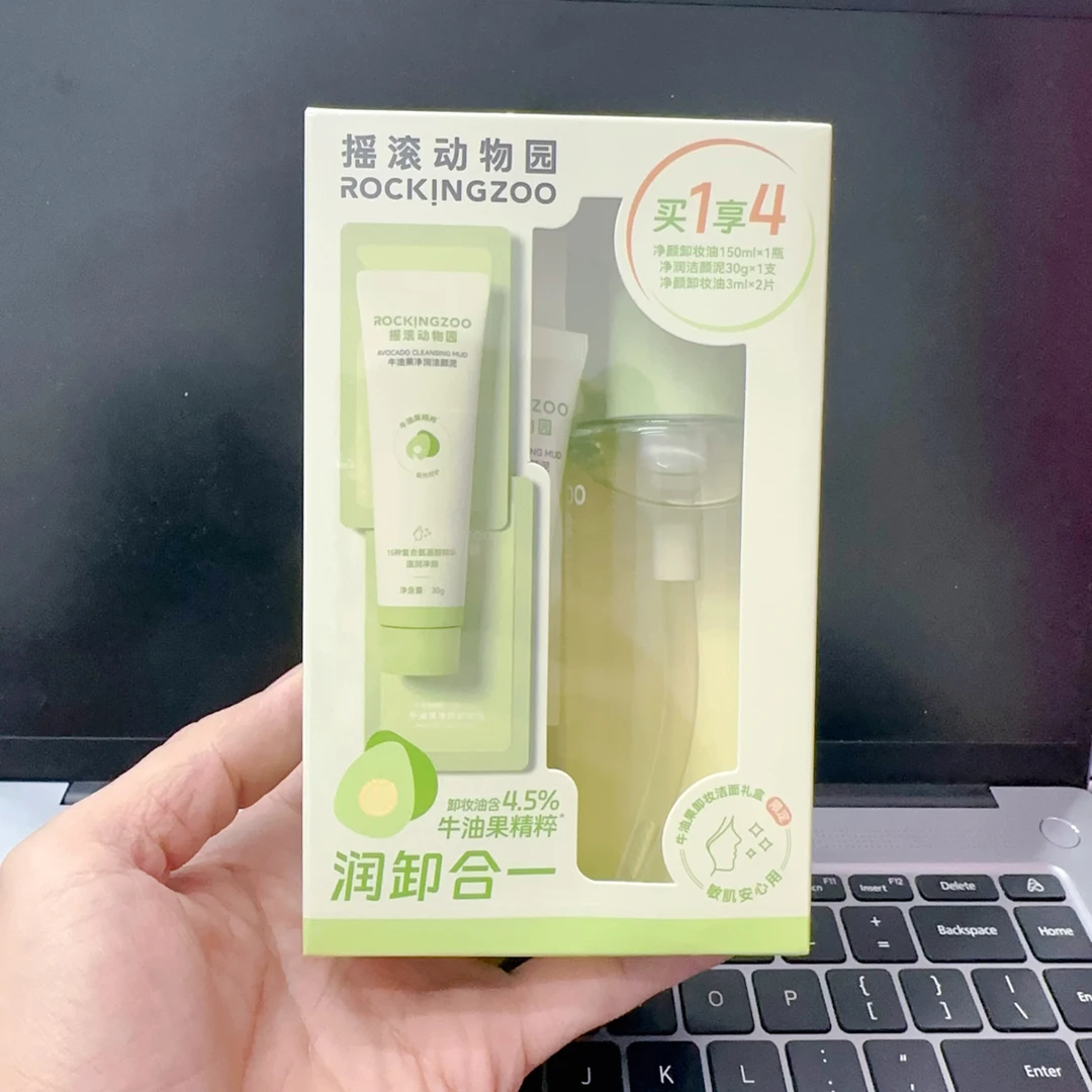 【买一享四】摇滚卸妆油牛油果净颜润卸合一 150ml