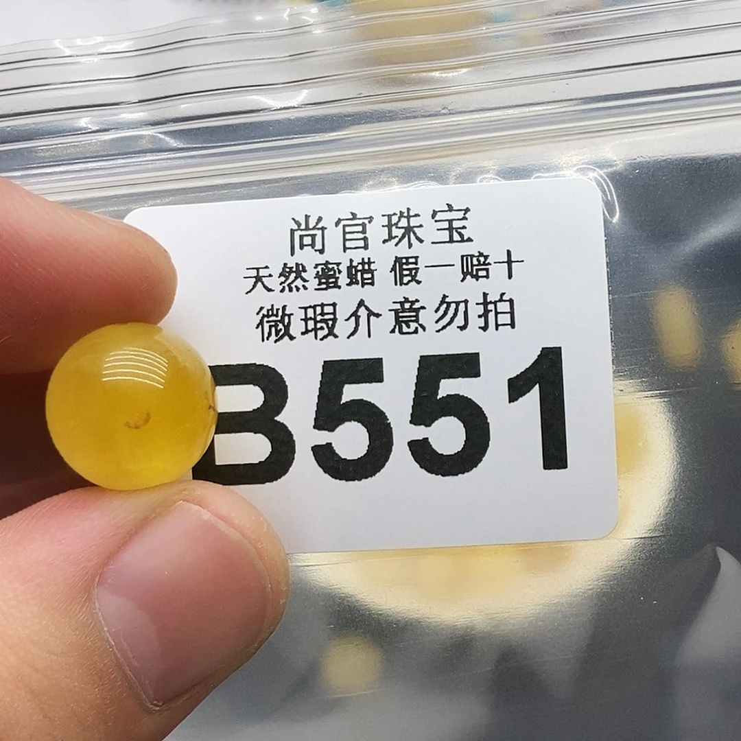 未镶嵌琥珀珠宝奇石551