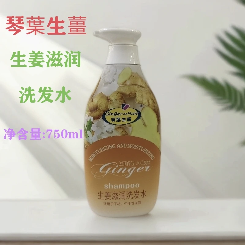 GingerdeHair琴葉生薑滋润洗发水 净含量:750ml 适用于中干性发质