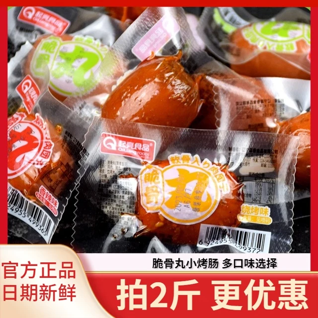起亮脆骨丸原味500g熏煮香肠肉丸子独立包装即食烤肠辣味休闲零食