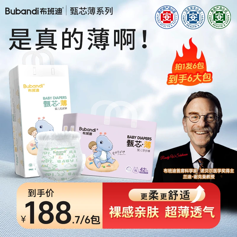布班迪【甄芯薄】拍1发6包升级款纸尿裤拉拉裤夏季轻薄透气宝宝柔软