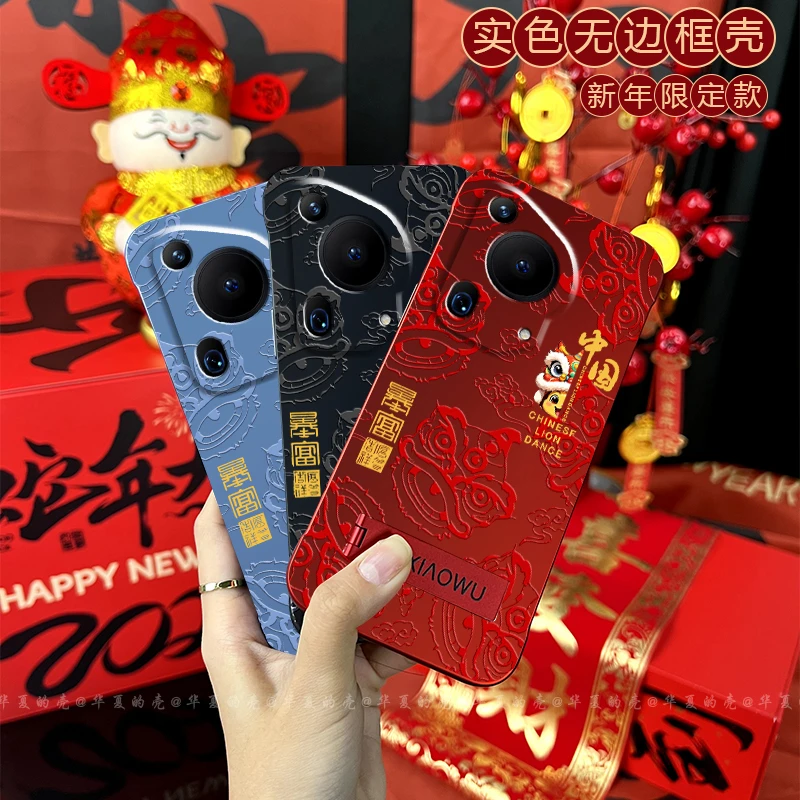 蛇年2025新年款适用华为Pura70Ultra国潮醒狮无边框全包手机壳