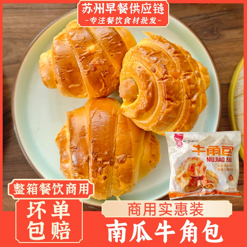 正弘牛角包奶香味南瓜味早餐速食速冻半成品餐饮商用整箱批发