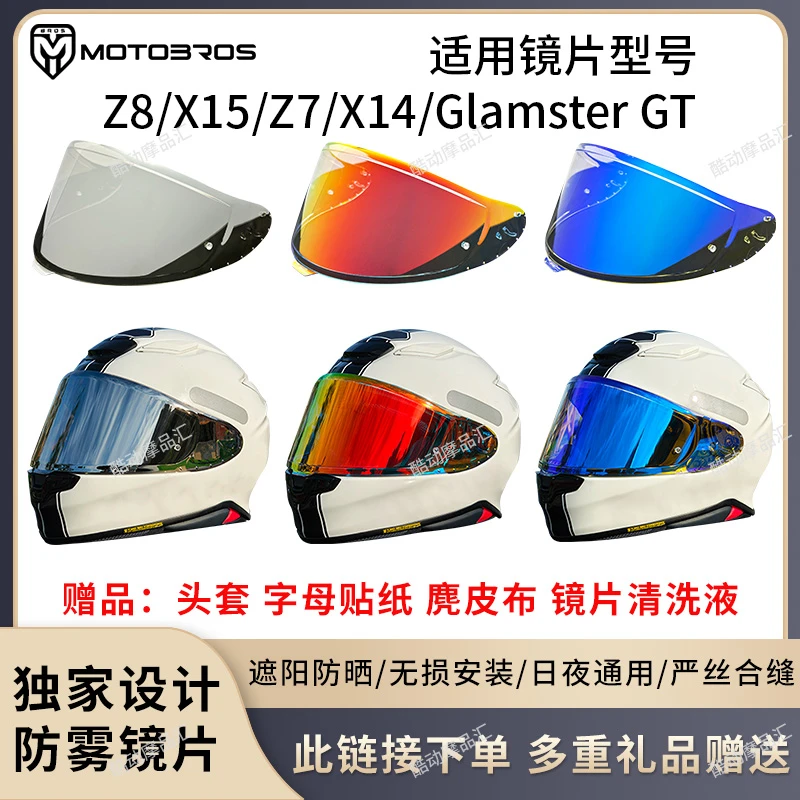 适用于z8 x15变色镜片Z7 X14 Glamster GT AIR电镀日夜通用