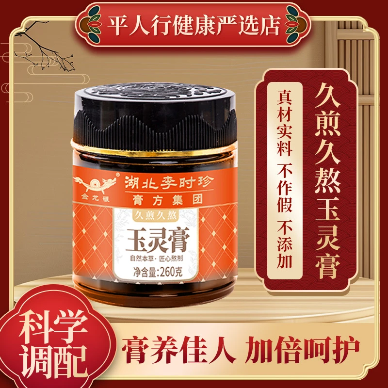 玉灵膏古法久煎久熬龙眼肉玉灵膏