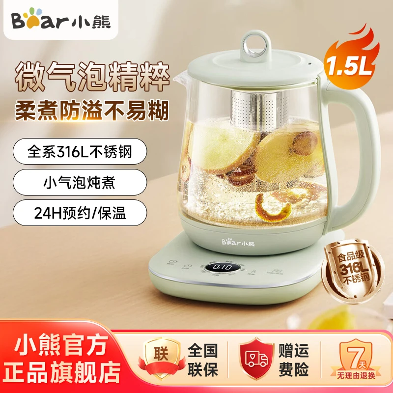 小熊小气泡养生壶1.5L煮茶壶煮茶器玻璃花茶壶316L不锈钢E15S7
