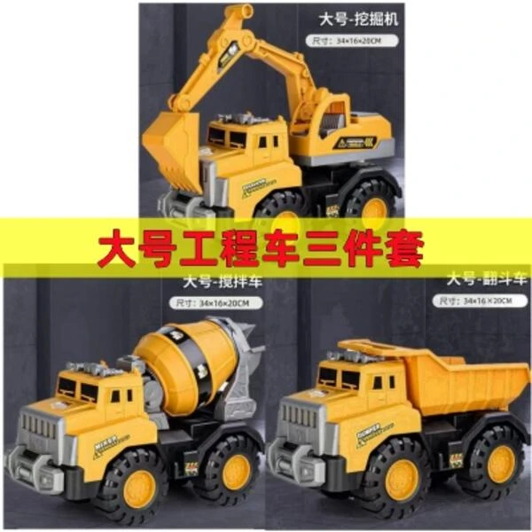 【到手三辆大号工程车】儿童大号长34CM挖掘机搅拌翻斗塑胶滑行挖掘