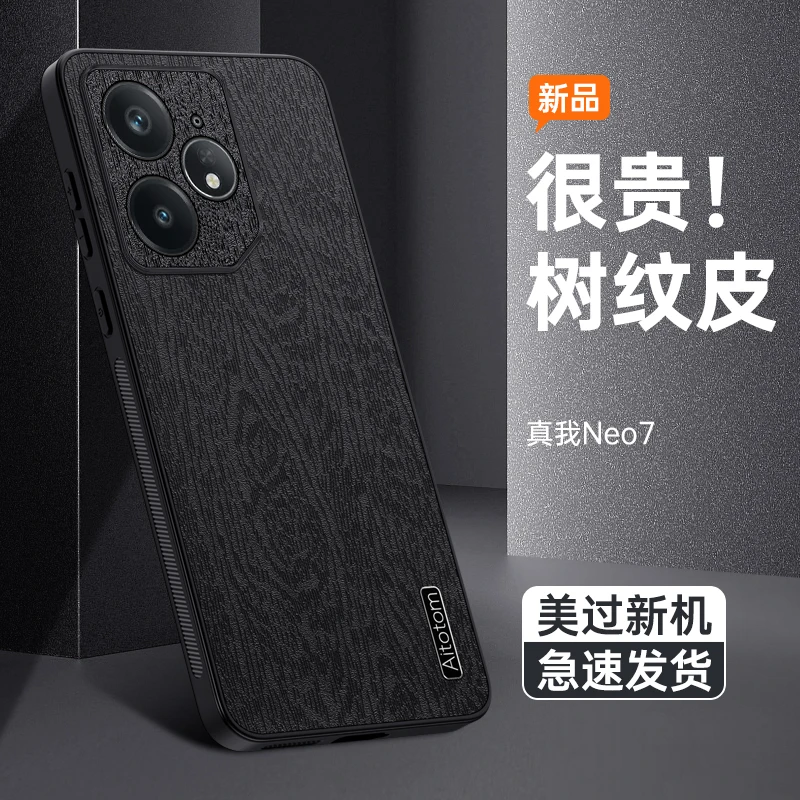 适用于realme真我Neo7手机壳新款男女全包防摔简约保护套树纹