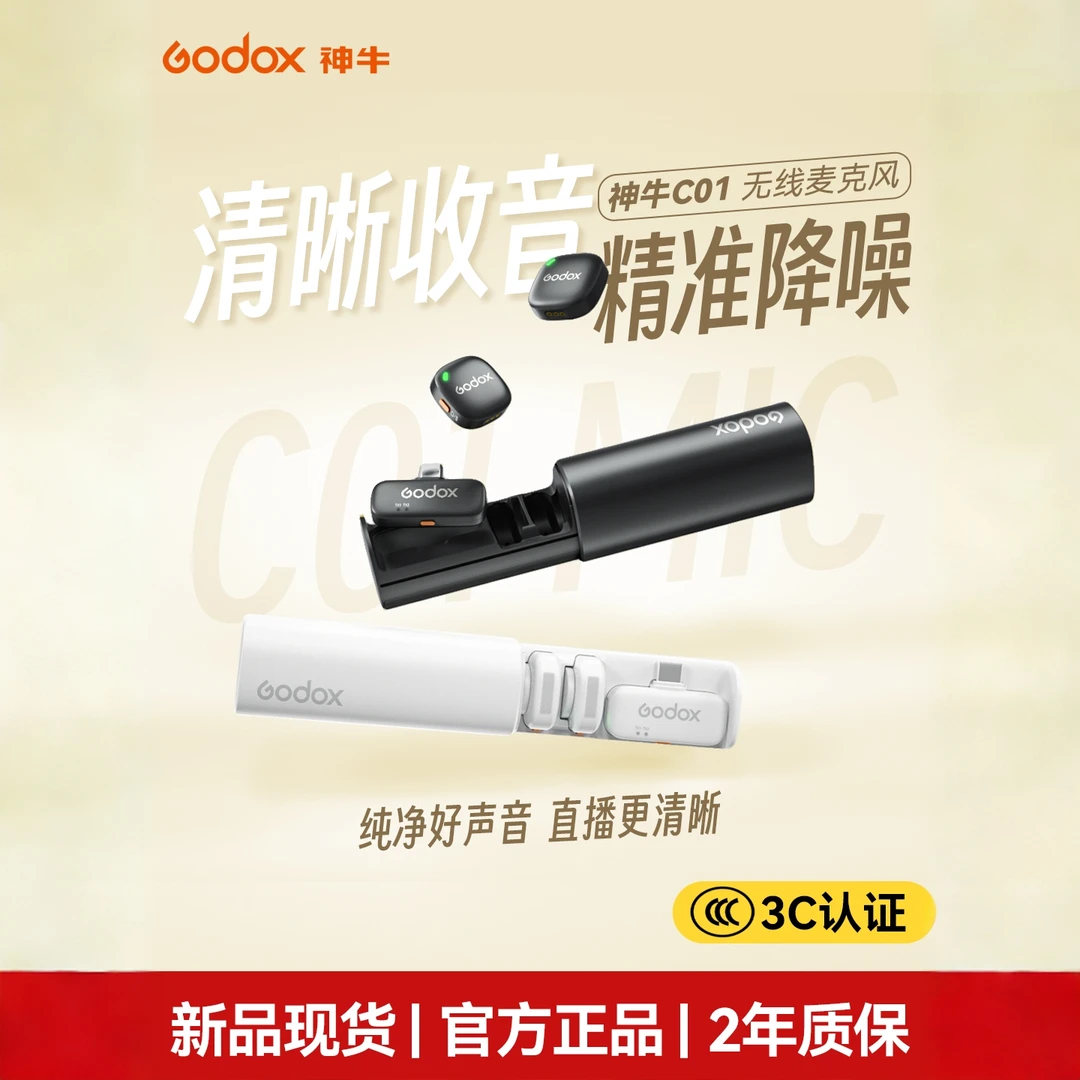神牛c01无线纽扣麦克风一拖二苹果安卓手机录音收音麦直播领夹麦