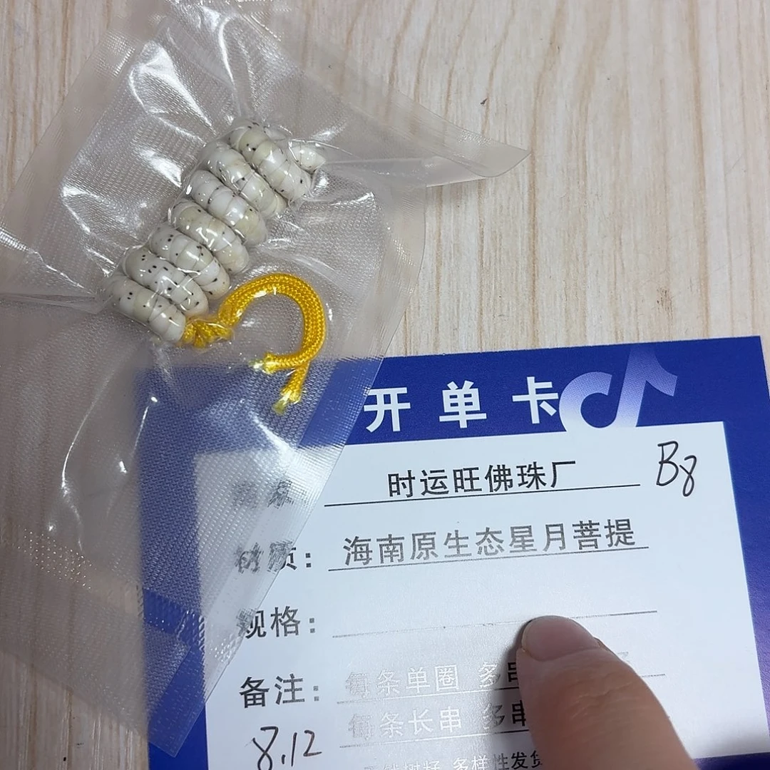 星月菩提手串B8