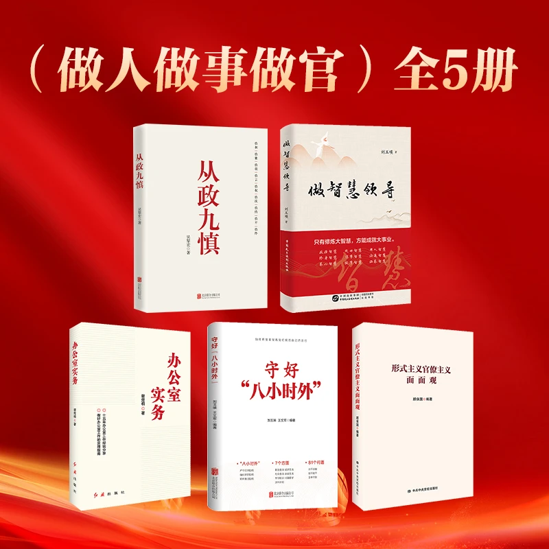 从政九慎  从思想到行动，全方位赋能，帮助走好从政每一步
