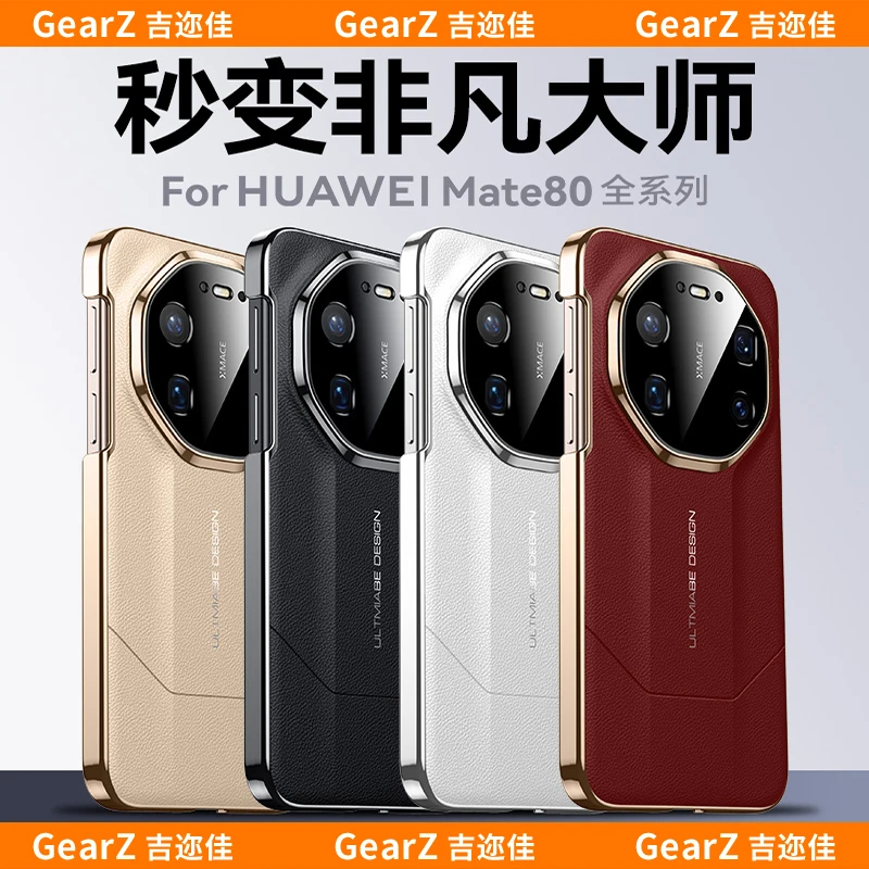 适用华为Mate80Promax秒变非凡大师手机壳保护套电镀素皮轻薄硬壳