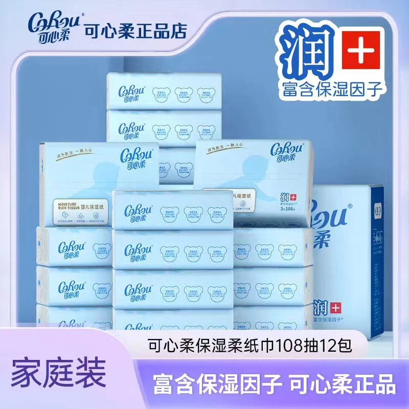 可心柔V9婴儿柔纸巾108抽12包抽纸保湿乳霜纸巾云柔巾抽纸3层中包