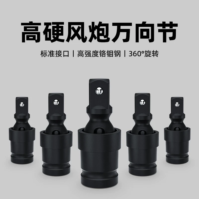 电动扳手万向节转换接头多功能360度可旋转1/2套筒大飞气动扳手头