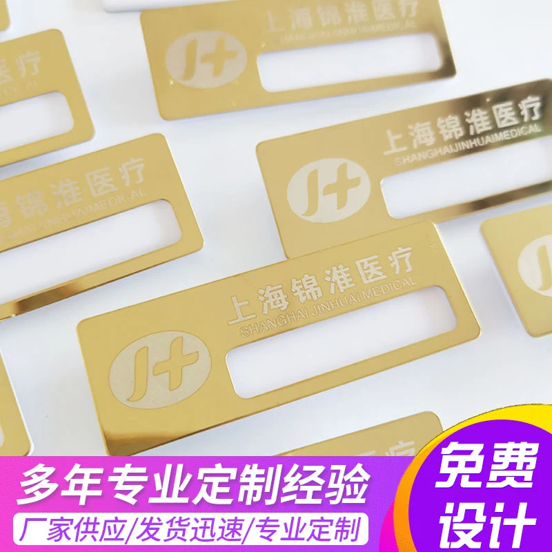 定制不锈钢胸牌钛金铭牌工号牌 校牌标识标牌腐蚀牌姓名牌