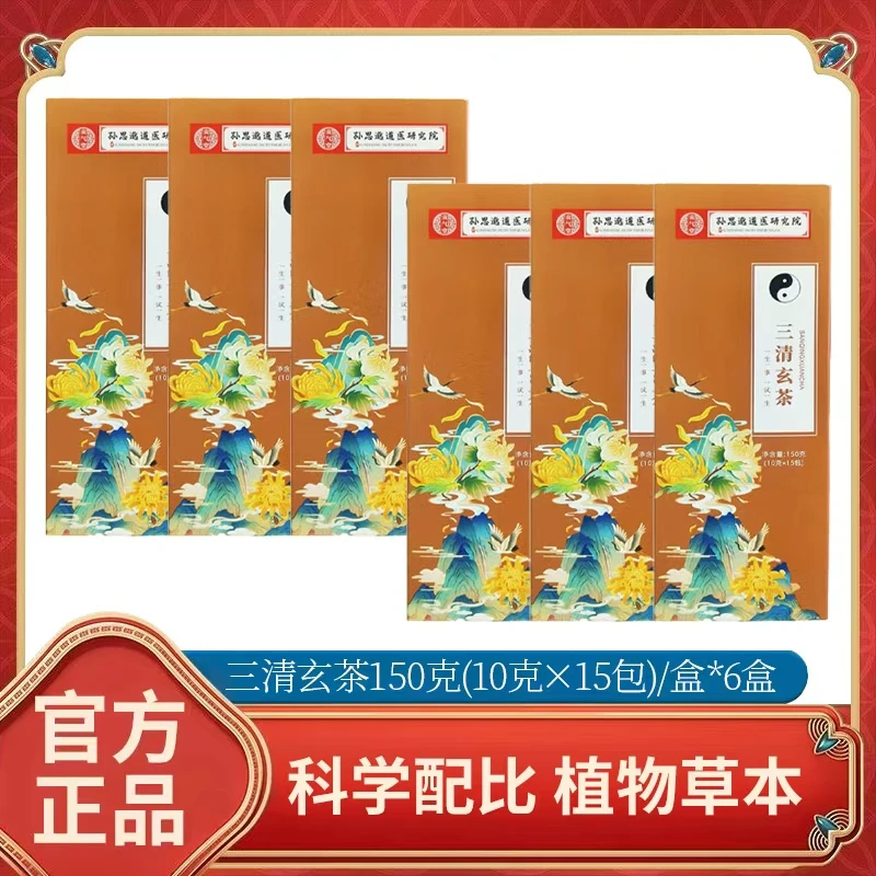 【孙思邈道医研究院】 三清玄茶 6盒特惠装