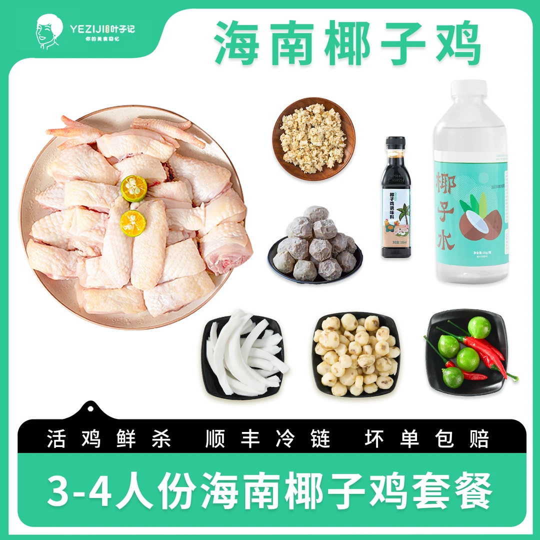 【爆款福利】3-4人份海南椰子鸡套餐走地鸡顺丰/京东包邮