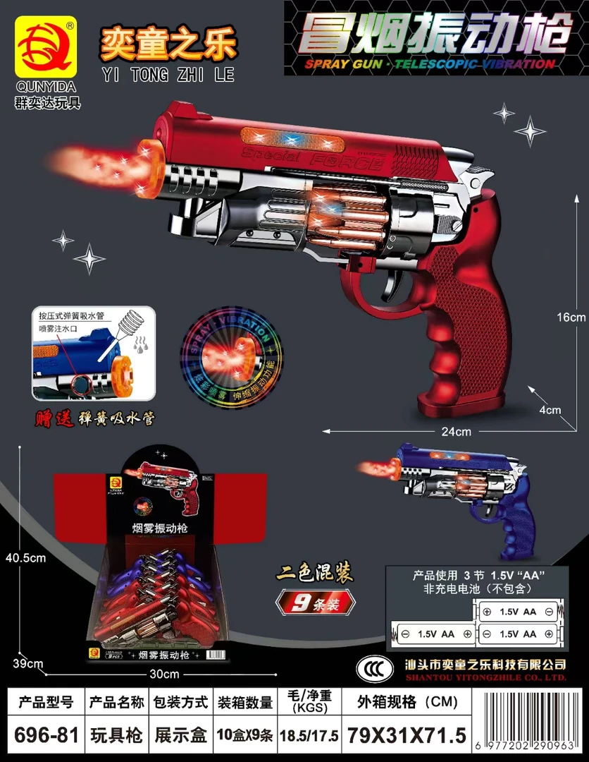 烟雾振动音乐枪玩具（颜色随机1个）