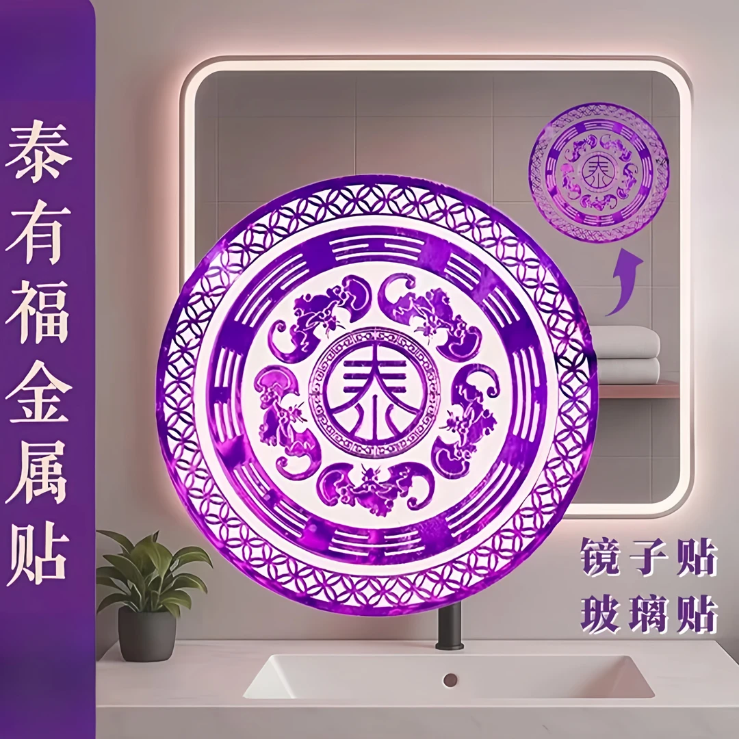 【泰有福镜子贴】南心合一泰哥推荐按镜子金属贴窗贴玻璃贴实用好物