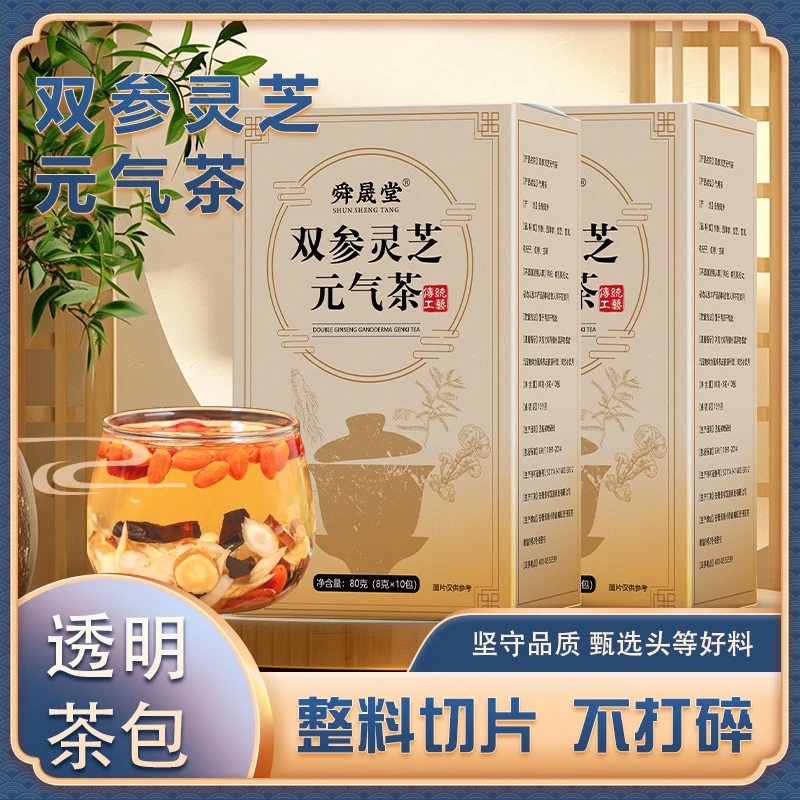 【双参灵芝元气茶】优选西洋参党参灵芝黄芪 独立透明包装 真材实料