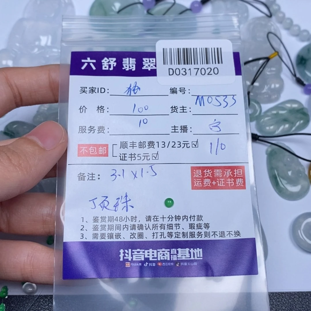 翡翠未镶嵌吊坠(不含链)独***?D0317020