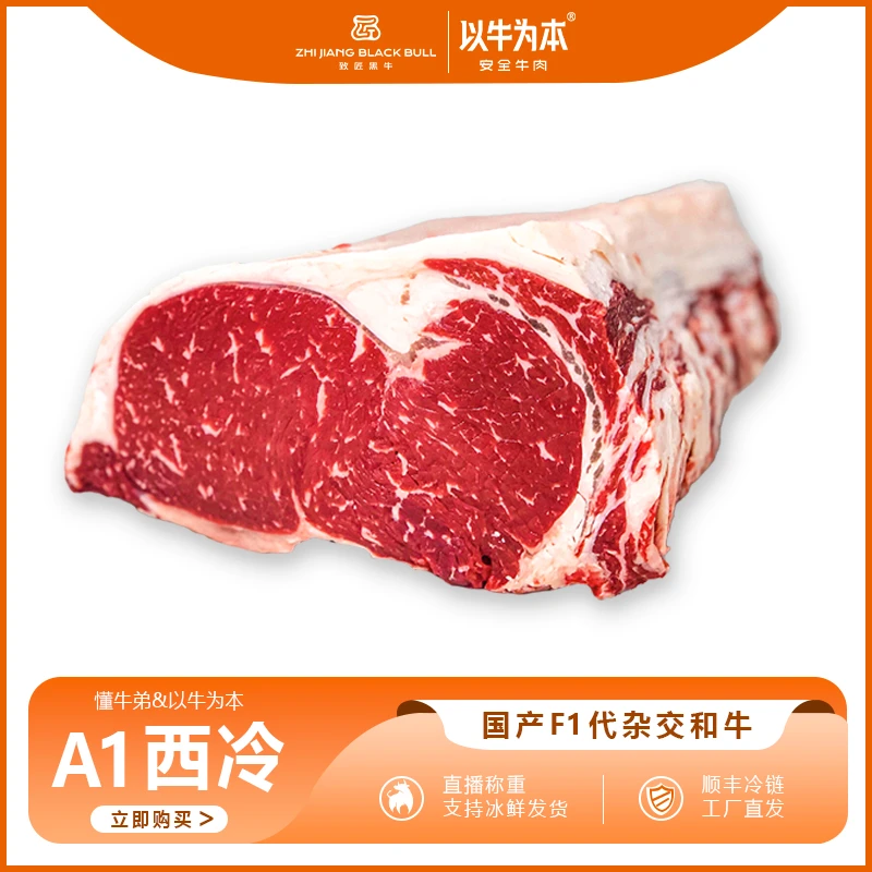 懂牛弟—以牛为本 国产和牛A1西冷牛肉谷饲原切清真排酸