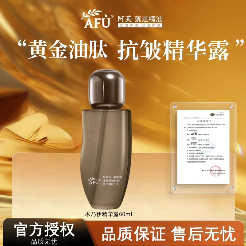 AFU/阿芙木乃伊黄金油肽精华露紧致抗皱保湿水女60ml推荐