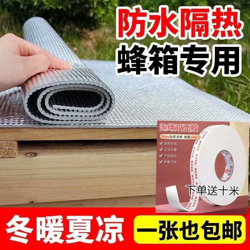 送双面胶蜂箱反光膜隔热防晒防雨布加厚双层泡沫返光蜜蜂降温膜