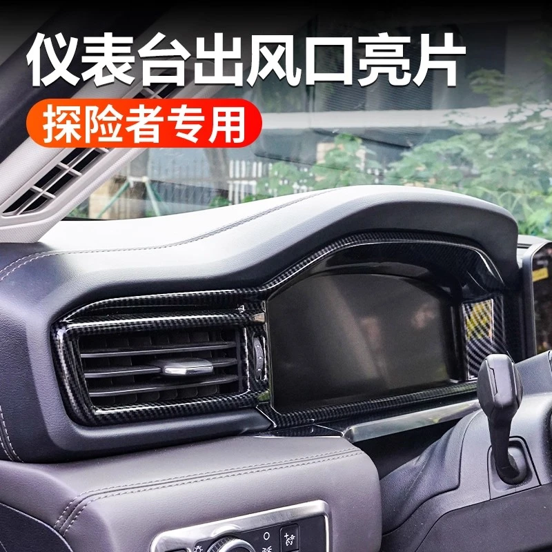 适用于福特2025款探险者仪表台装饰贴出风口亮片贴升级黑色碳钎纹