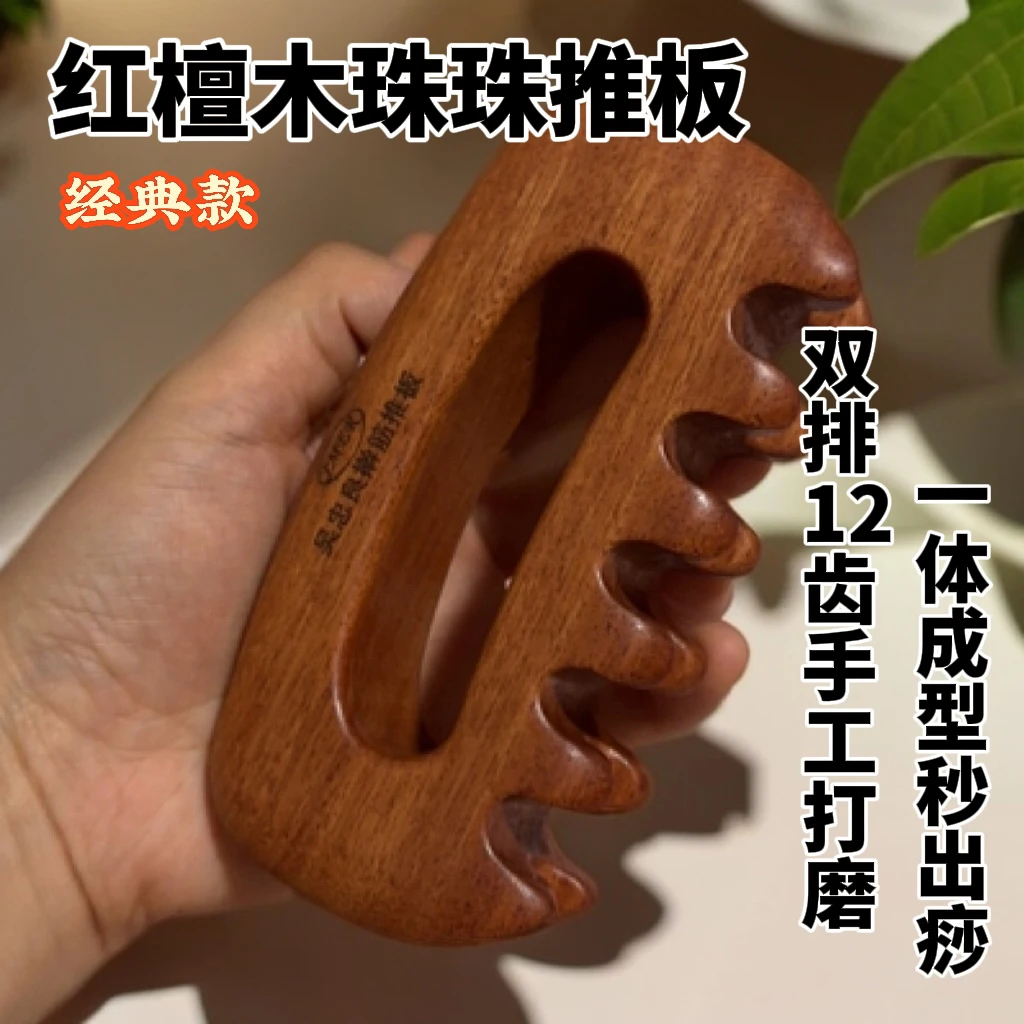 【吴忠良】红檀香珠珠推板拨筋擀筋手工打磨三大淋巴带脉颈椎手臂等
