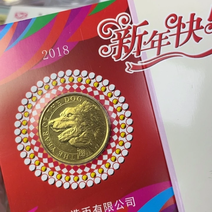 其他普通金属18年生肖狗