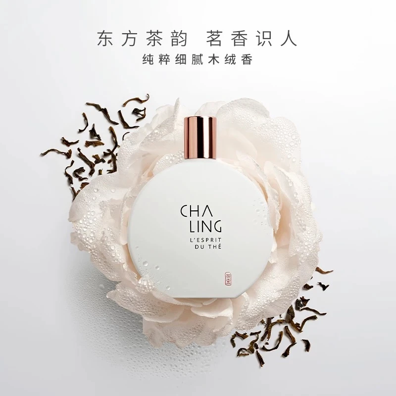 CHALING/茶灵经典香氛100ml清新普洱茶木质花香淡香水自然持久