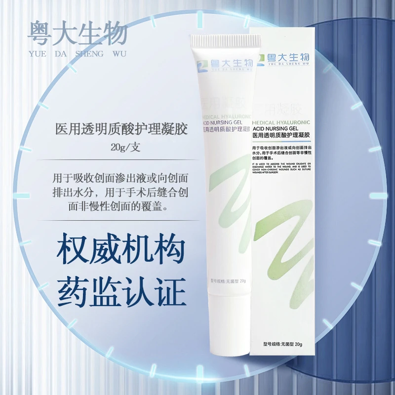 粤大生物医用透明质酸护理凝胶