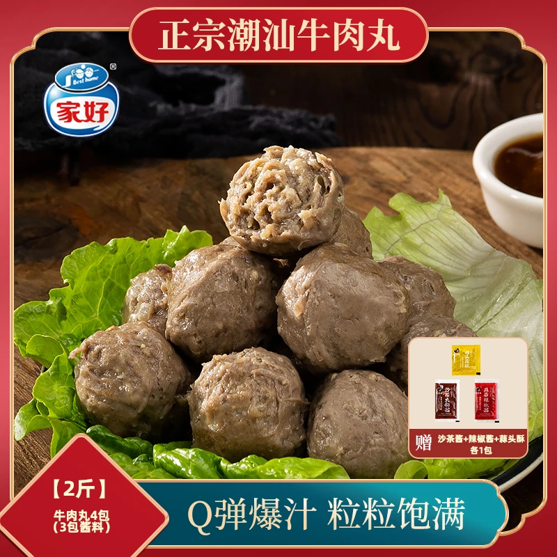 besthome家好正宗潮汕牛肉丸牛筋丸250g/包牛肉丸烧烤食材丸子
