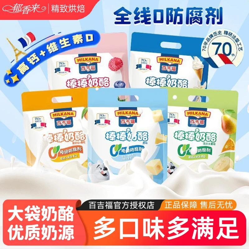 百吉福棒棒奶酪棒原味水果酸奶果粒儿童高钙营养蓝纹奶酪即食干酪