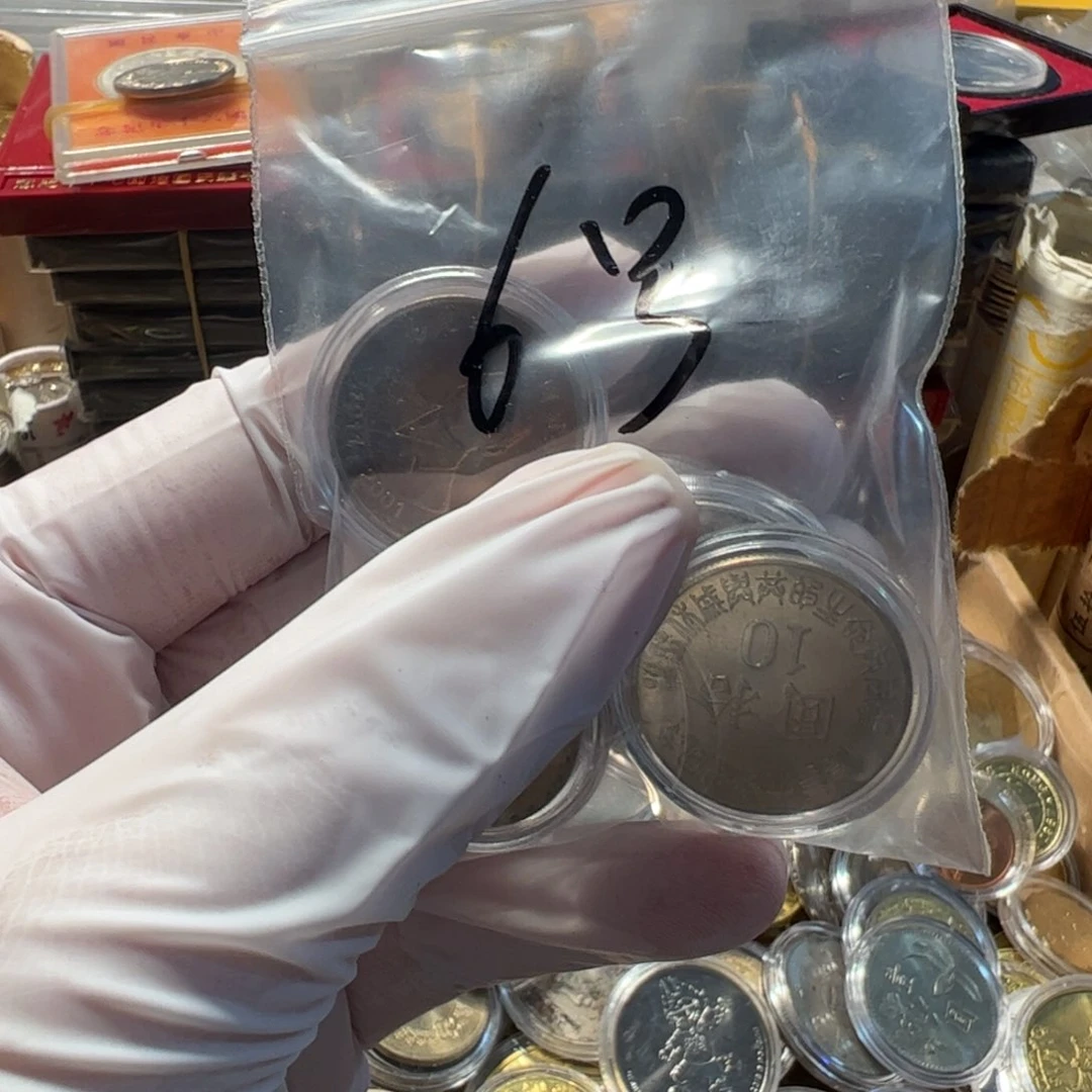 其他普通金属6号袋子瑕疵币5枚