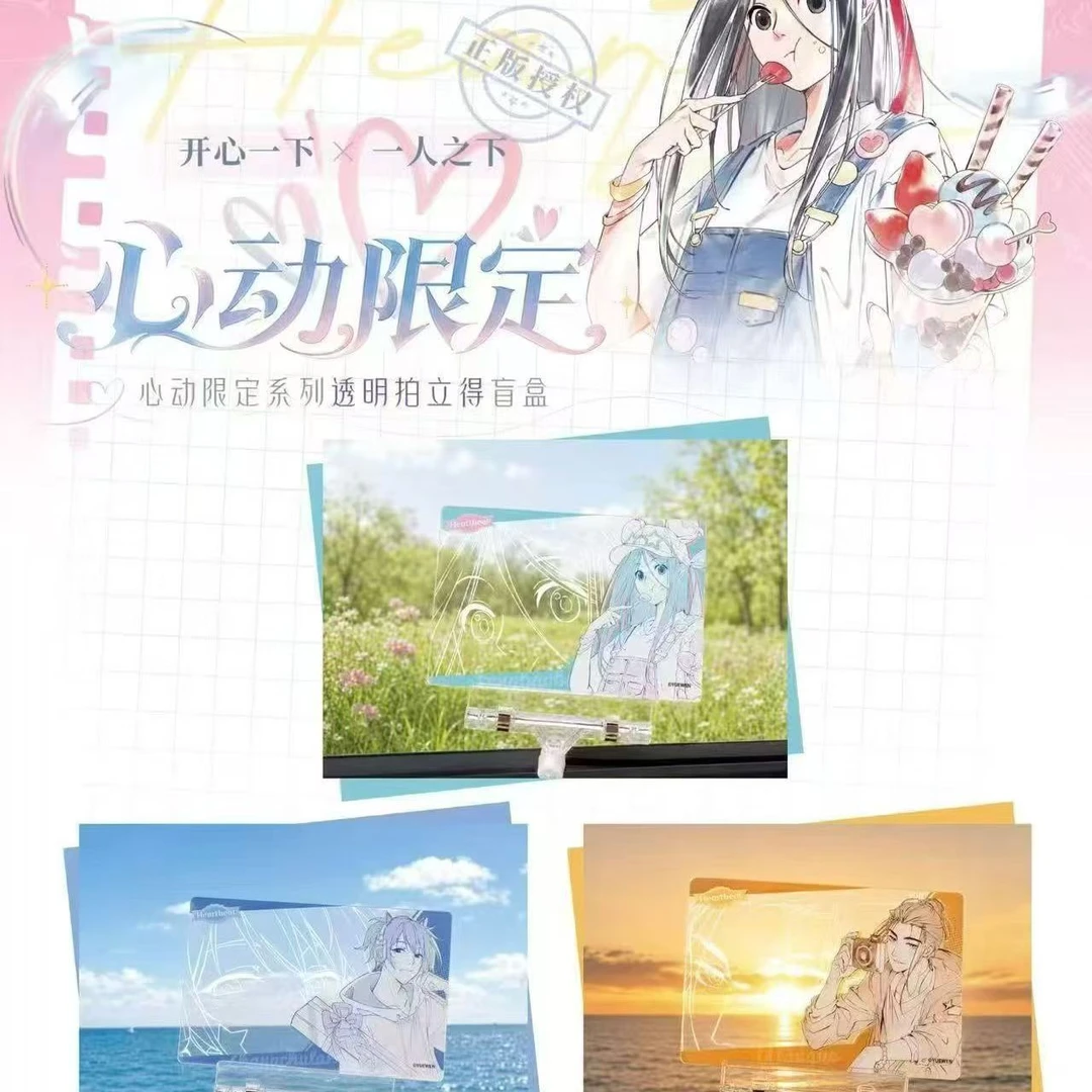 【直播代拆】正品 开心一下x《一人之下》心动限定第二弹 透明拍立得