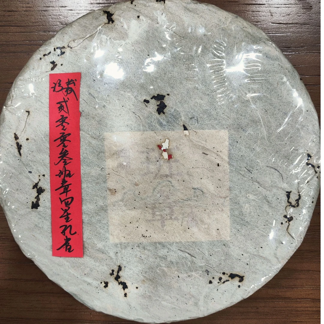 2003年班章四星孔雀357g普洱茶生茶-QA00072（已加收10%服务费）