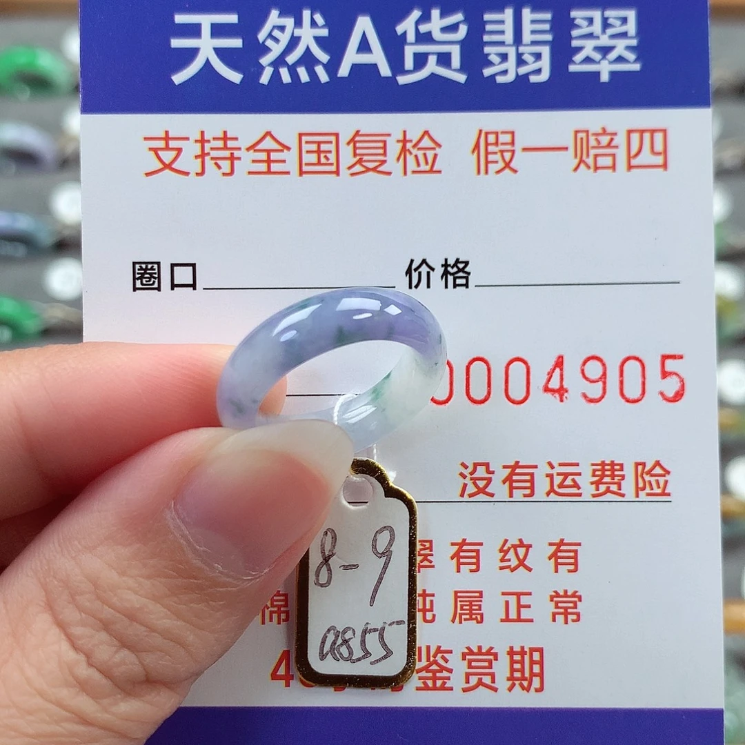 翡翠未镶嵌戒指8-9号