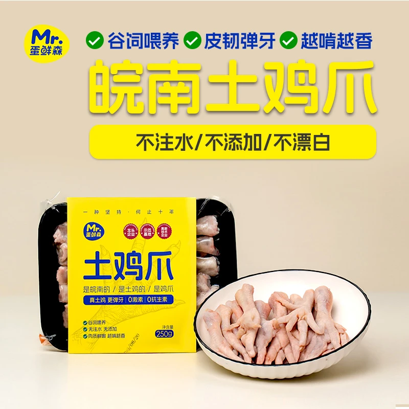 蛋鲜森皖南土鸡爪好吃美味