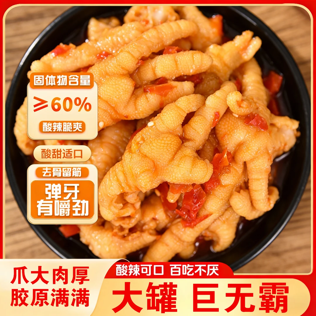 《次日达顺丰发货》【60%固体物】(到手两斤)送货上门/柠檬酸辣无骨鸡爪1000g去骨凤爪脱骨解馋小零食美食