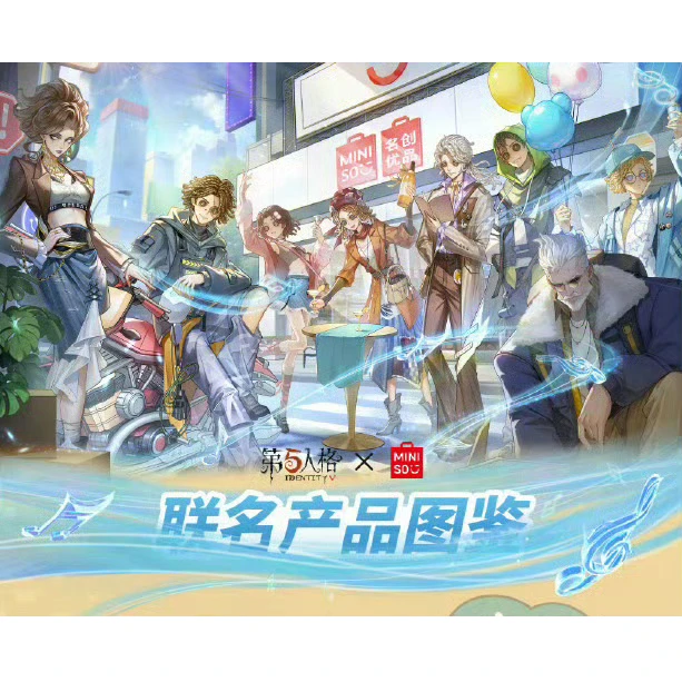 第五人格名创优品联动周边盲盒